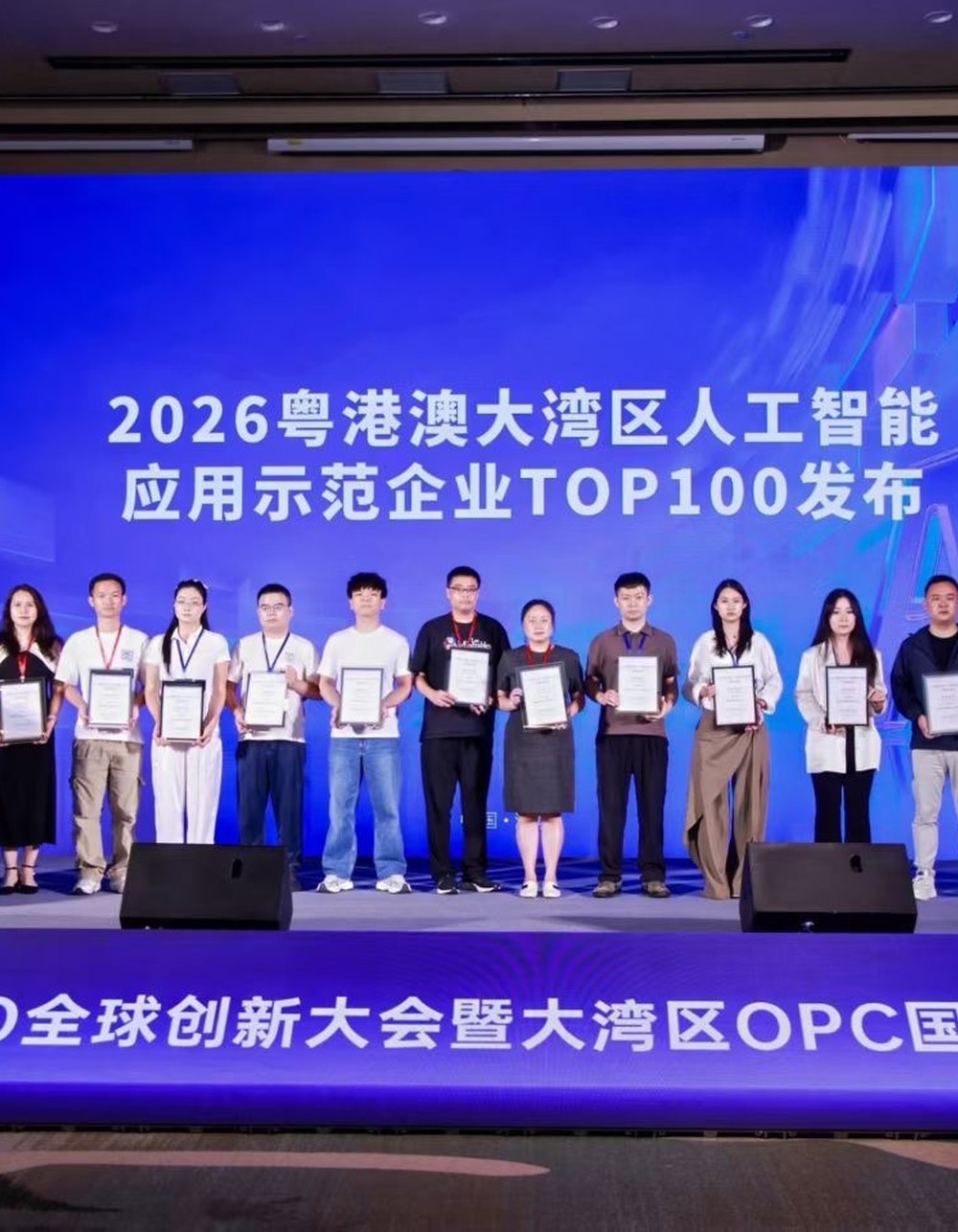 粤港澳大湾区人工智能应用示范企业 TOP100 发布现场