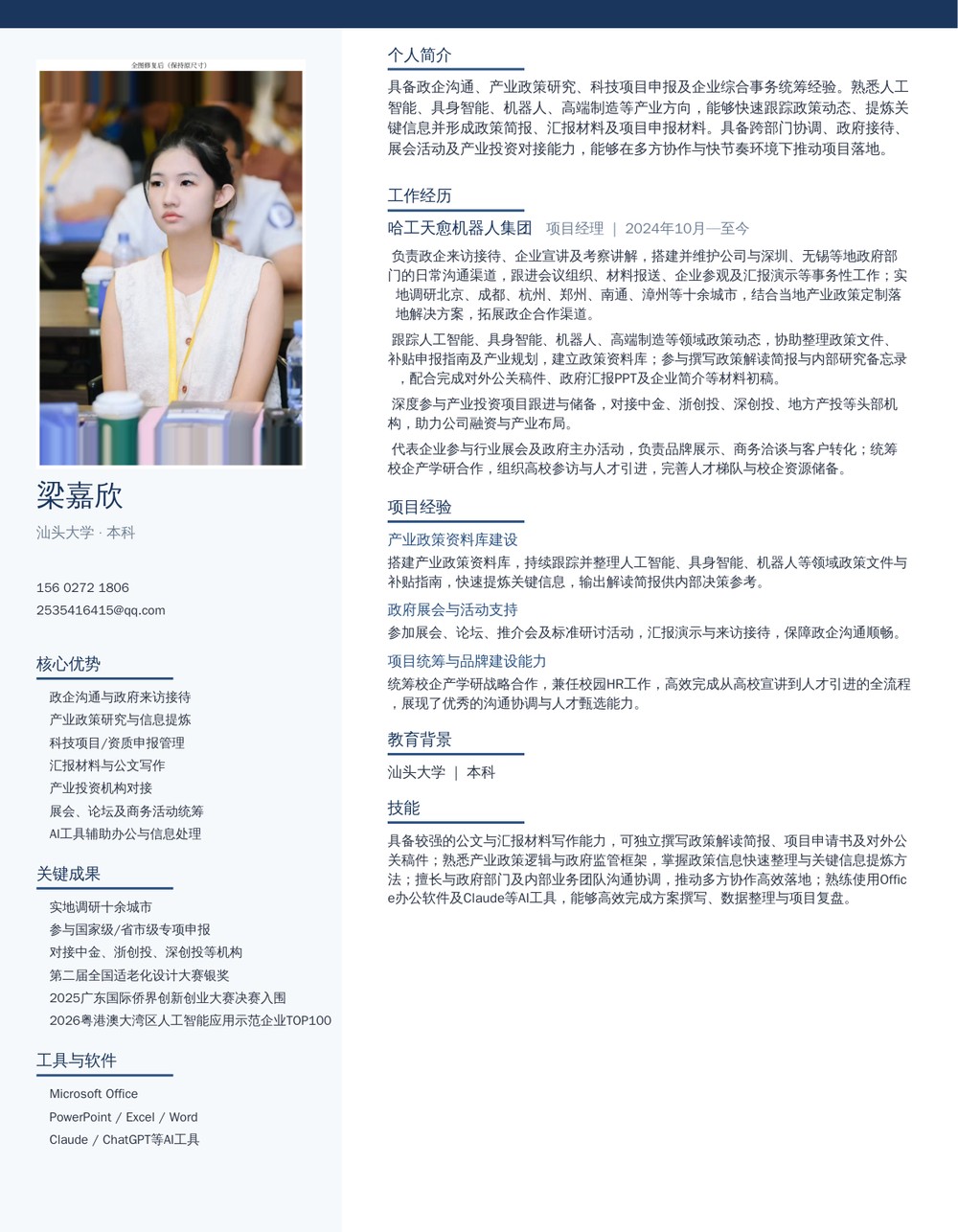针对不同岗位定制的简历版本